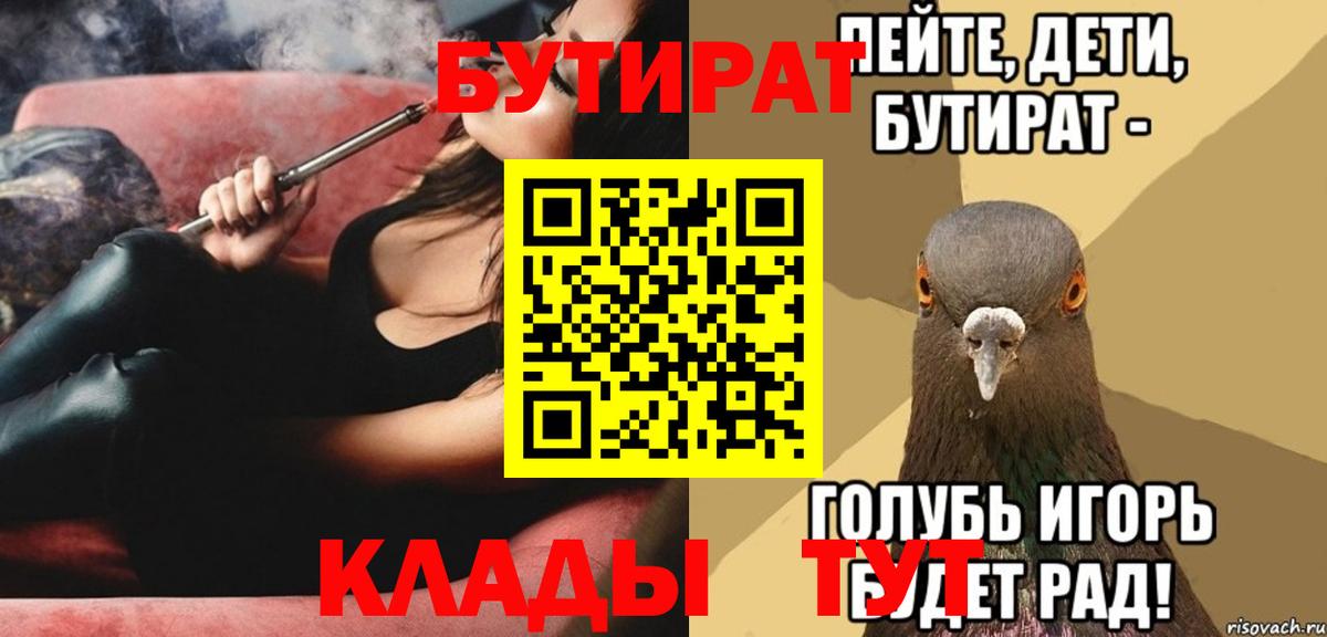Бутират вода  Вход с VPN  Кумертау 