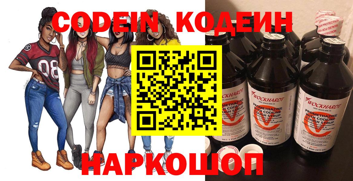 Кодеин Purple Drank Кумертау