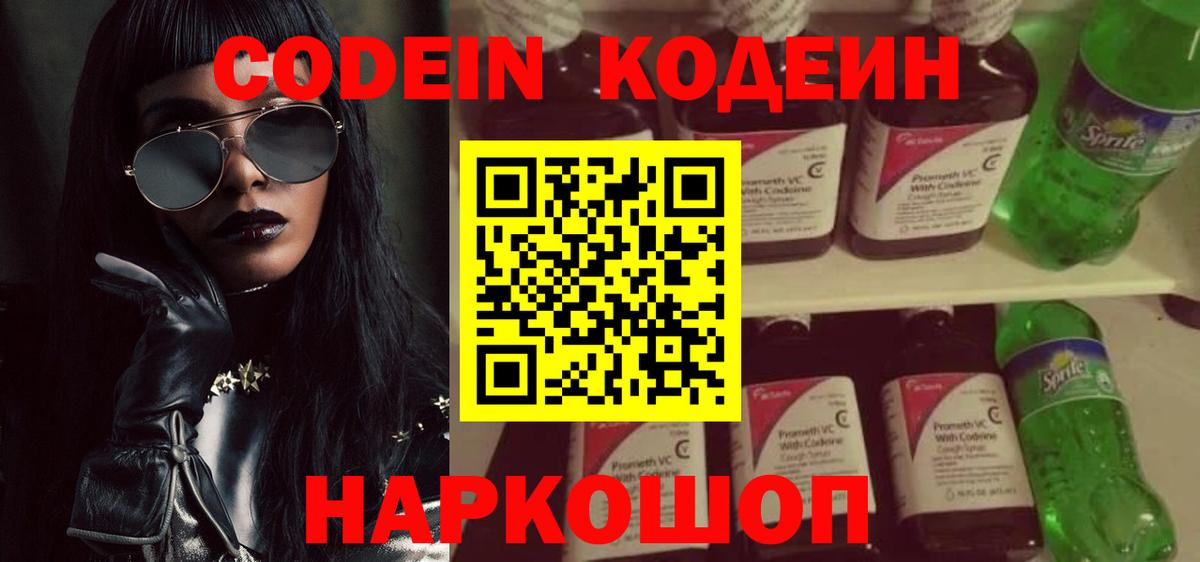 Codein Purple Drank  Вход с VPN  Codein напиток Lean (лин)  Кумертау 