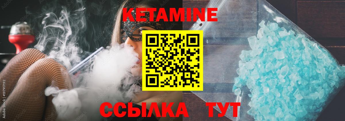 КЕТАМИН ketamine Кумертау