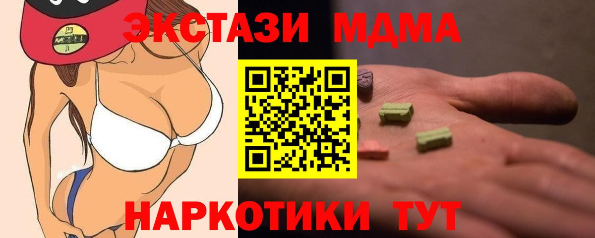 МДМА Molly  МДМА  Вход с VPN  Кумертау  MDMA VHQ 