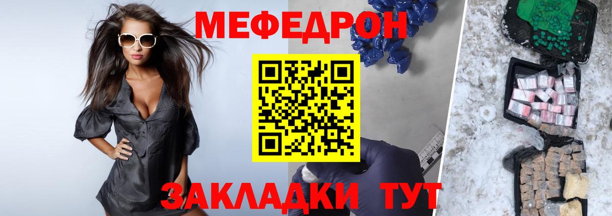 МЯУ-МЯУ кристаллы  МЯУ-МЯУ  МЕФ mephedrone  Кумертау  Вход с VPN 